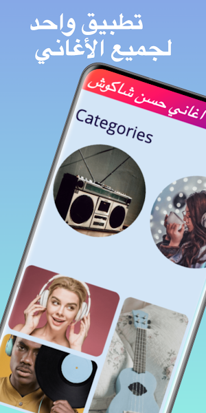 جميع اغاني حسن شاكوش بدون نت Screenshot 0