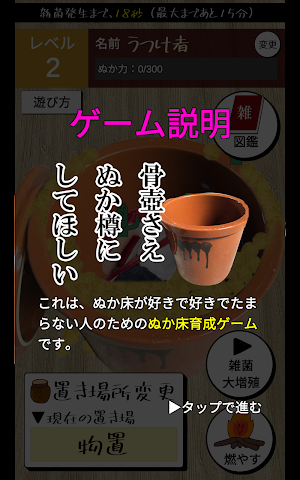 ぬかピのぬか床育成ゲーム Screenshot 3