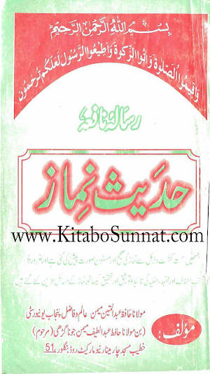 حدیث نماز screenshot 1