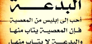 ما هي البدعة Screenshot 0