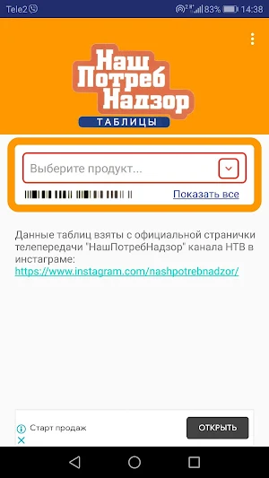 НашПотребНадзор Таблицы Screenshot 0