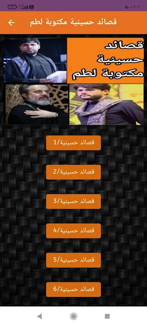 قصائد حسينية مكتوبة لطم-لطميات Screenshot 1
