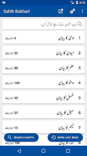 Sahih Bukhari Shareef - Arabic - Urdu - English Screenshot 0