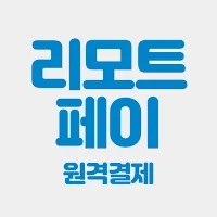 결제공유 안되요 서비스 종료