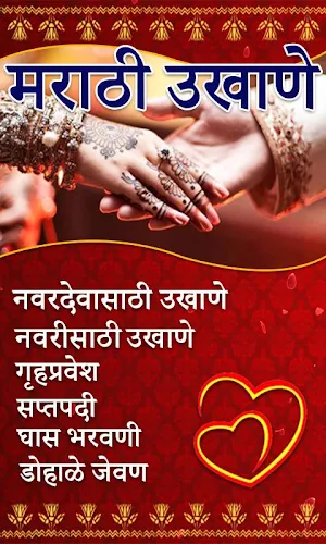 Marathi Ukhane | मराठी उखाणे Screenshot 1