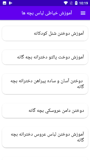 آموزش خیاطی لباس بچه ها Screenshot 0