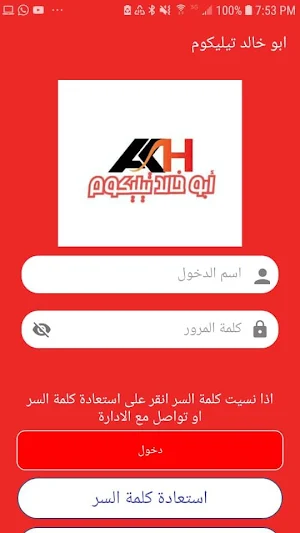 ابو خالد تيليكوم Screenshot 3