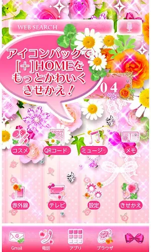 +HOMEアイコンパック プリンセス系 Screenshot 2