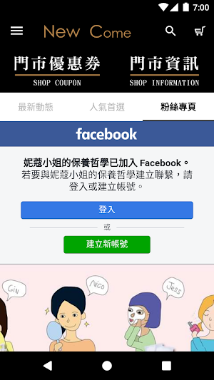 NEW COME -談女性保養 Screenshot 2