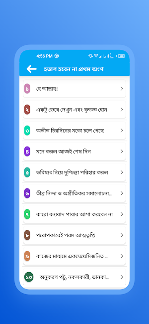 হতাশ হবেন না Screenshot 0