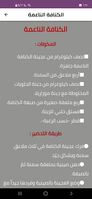 كنافة شهر رمضان Screenshot 2