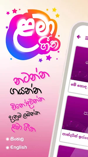 Lama Geetha Sinhala ළමා ගීත Screenshot 0