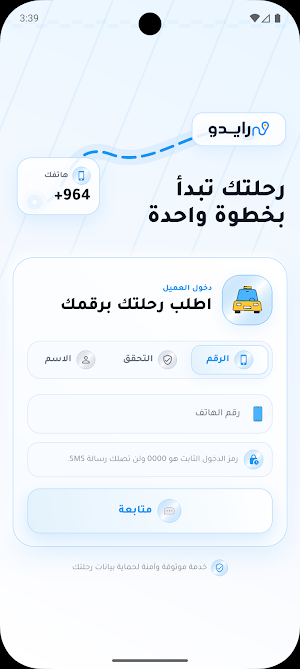 رايدو الزبون | rido customer Screenshot 0