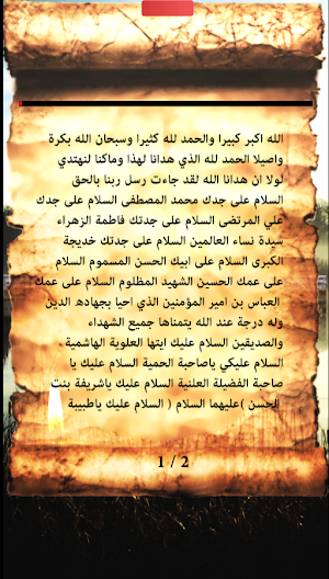 زيارة شريفة بنت الحسن Screenshot 3