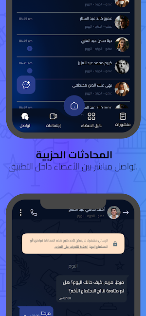 حزب مستقبل وطن Screenshot 3