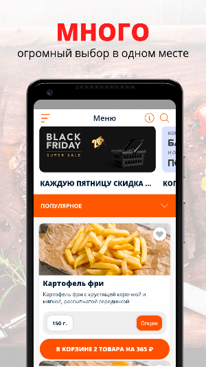 ЕдаДа Delivery Screenshot 0