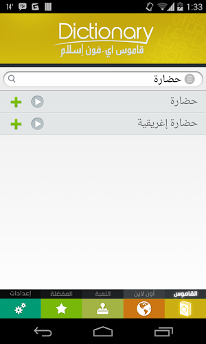 قاموس عربي /  English Screenshot 1