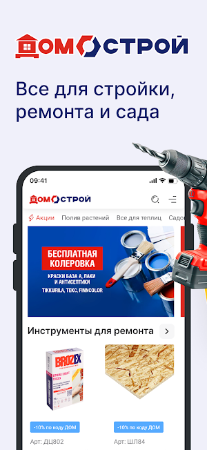 ДомоСтрой Screenshot 0