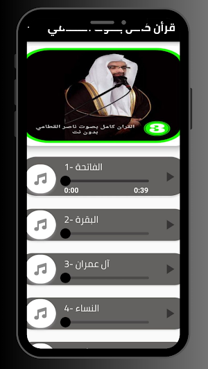 قرأن كامل بصوت القطامي- بدونت Screenshot 1