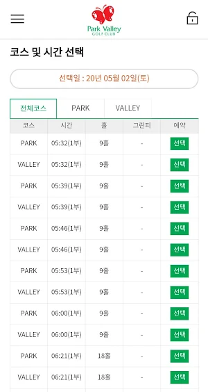 파크밸리GC 모바일 Screenshot 3