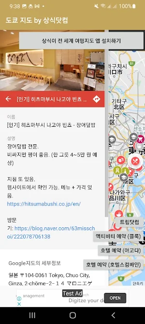 일본 도쿄 지도 - 여행 맛집 카페 호텔 Screenshot 1