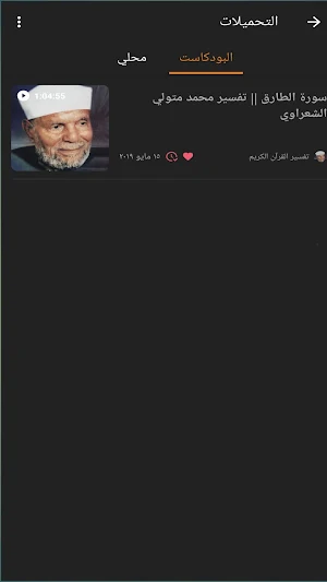 تفسير القرآن الكريم - الشعراوي Screenshot 0