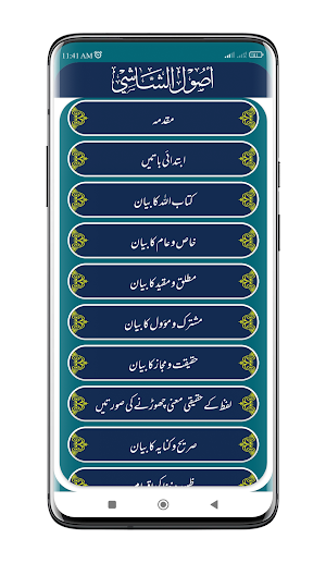 Talkhees Usool ul Shashi Screenshot 1