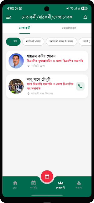 Narsingdi 1 Screenshot 3