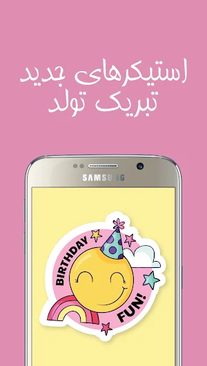 استیکر تولدت مبارک Screenshot 3