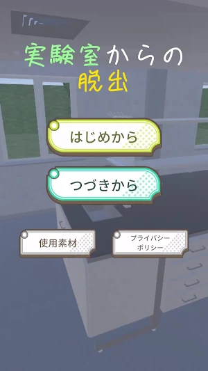 Escape from the Laboratory Screenshot 3