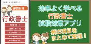 行政書士 過去問 2024 解説付き 行政書士試験 Screenshot 0