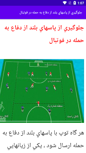 آموزش آنالیز فوتبال Screenshot 0