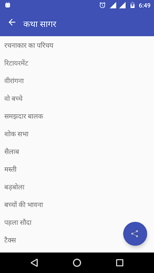 Hindi Stories कथा सागर Screenshot 0