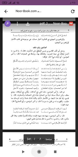 كتاب مروج الذهب Screenshot 1