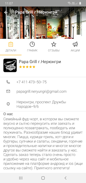 Papa Grill г. Нерюнгри Screenshot 2