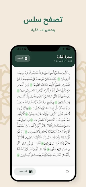 Tasheeh Al-Telawah Screenshot 2