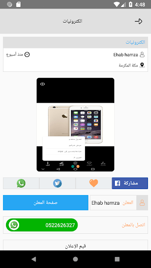 حراج الكامل Screenshot 1