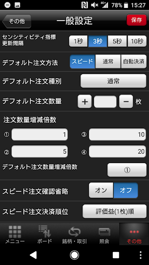 岡三ネットトレーダースマホF Screenshot 3