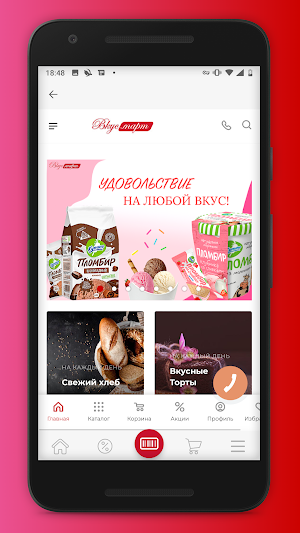 Вкусный бонус Screenshot 1
