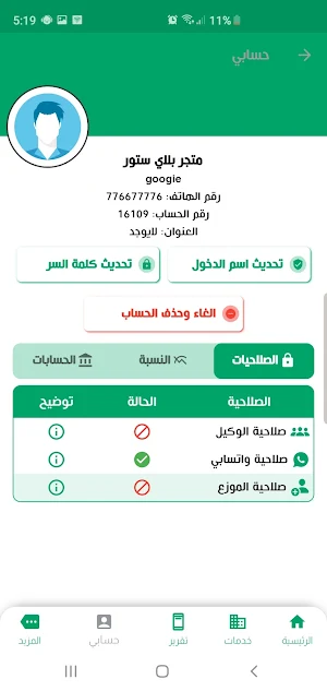 تعز تيليكوم للشحن الفوري Screenshot 3