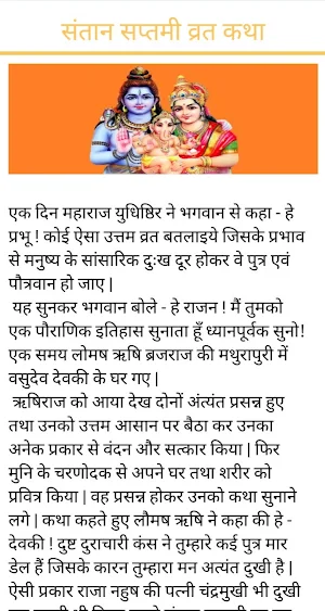 Santaan Saptami Vrat Katha And Audio Screenshot 2
