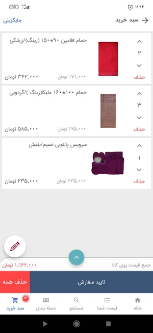 فروشگاه آنلاین حوله ساینا Screenshot 2