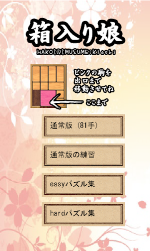 Klotski Screenshot 2