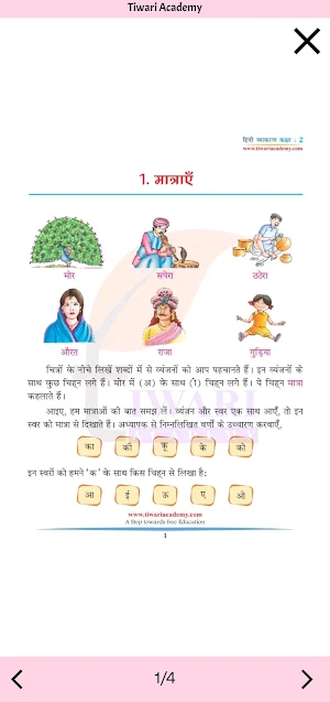 Class 2 Hindi Grammar Vyakaran Screenshot 3