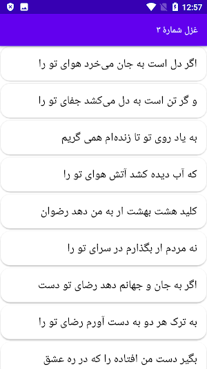 دیوان کامل سیف فرغانی Screenshot 3