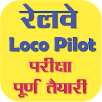 Railway Recruitment Loco Pilot Exam 2020 Questions