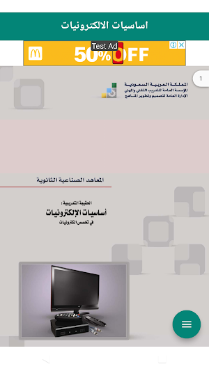 كتاب رحلة العقل Screenshot 0