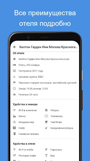 Бронь Отелей Screenshot 3