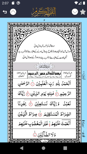 RIYAZUL QURAN 15LN-WAQF Rules Screenshot 3