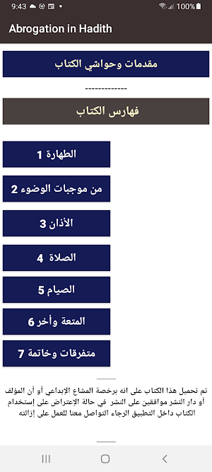 Abrogation in Hadith Screenshot 1
